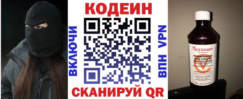 Codein напиток Lean (лин)  Ряжск 
